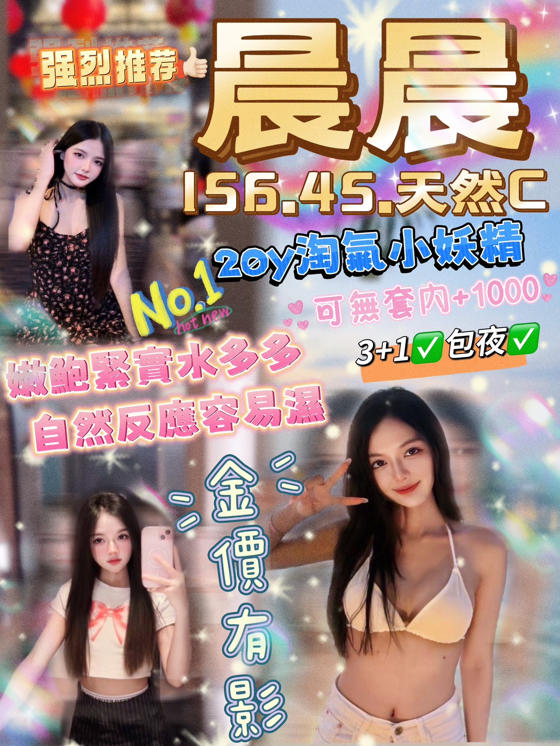 大學生 中和定點茶 玲瓏 21 34D 舞蹈系學生兼職